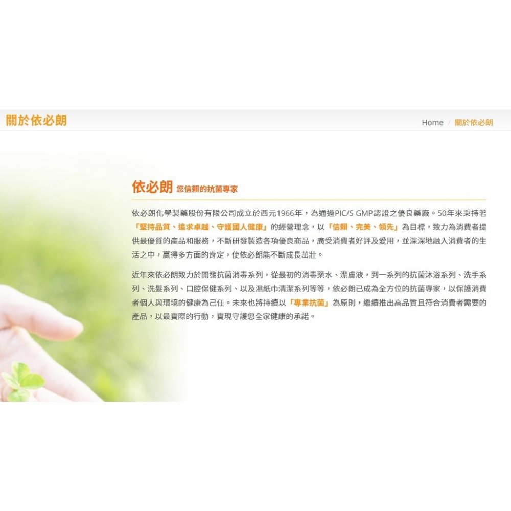 依必朗抗菌洗手露 300ml 依必朗洗手 洗手乳 抗菌洗手乳 依必朗洗手乳 依必朗洗手露-細節圖8