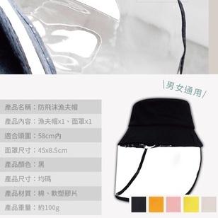 現貨快速出貨~防飛沫可拆式漁夫帽面罩-細節圖6