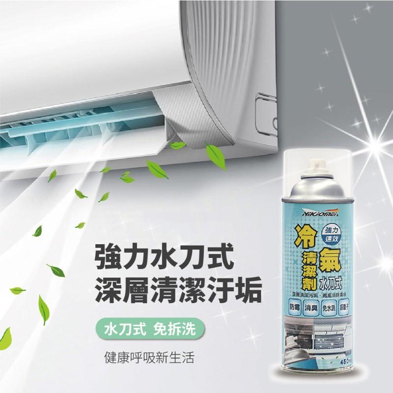 現貨~【台灣製耐久美】冷氣清潔劑450ml-細節圖5