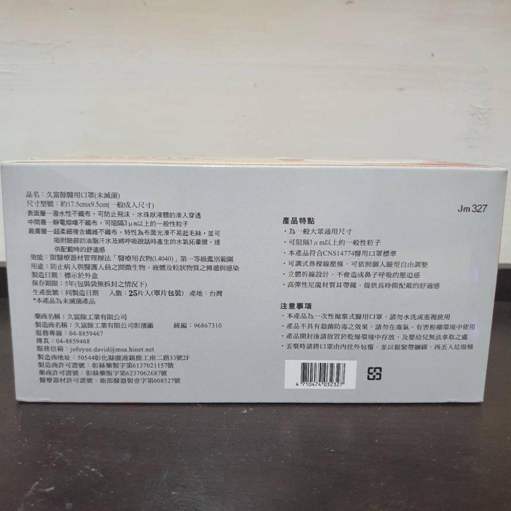 〝現貨〞 台灣製 久富餘 成人素色醫療口罩(一盒25片)-細節圖5