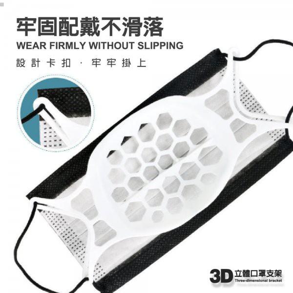 出清現貨~3D立體口罩支架10入組-細節圖2