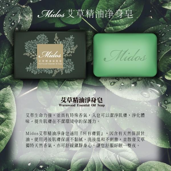 現貨限量快速出貨～Midos 艾草精油淨身皂80g-細節圖3