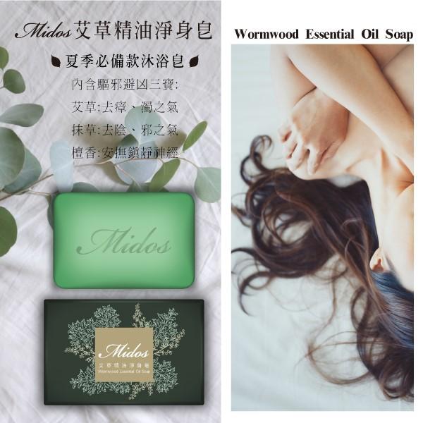 現貨限量快速出貨～Midos 艾草精油淨身皂80g-細節圖4