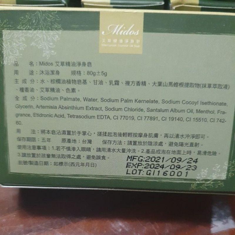 現貨限量快速出貨～Midos 艾草精油淨身皂80g-細節圖9