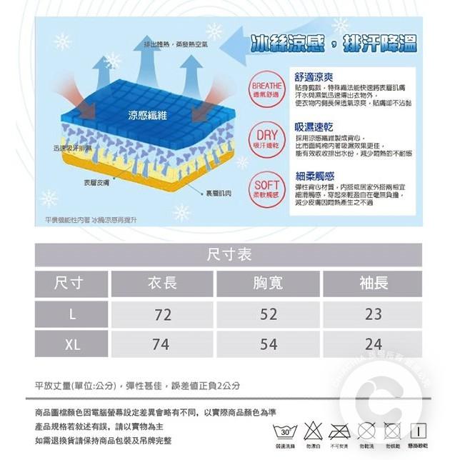 現貨24小時內出貨~舒爽快適 機能涼感 男T恤-細節圖4
