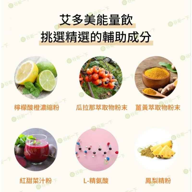 [谷哥] 艾多美 韓貨 atomy KR 維他命能量飲-細節圖6