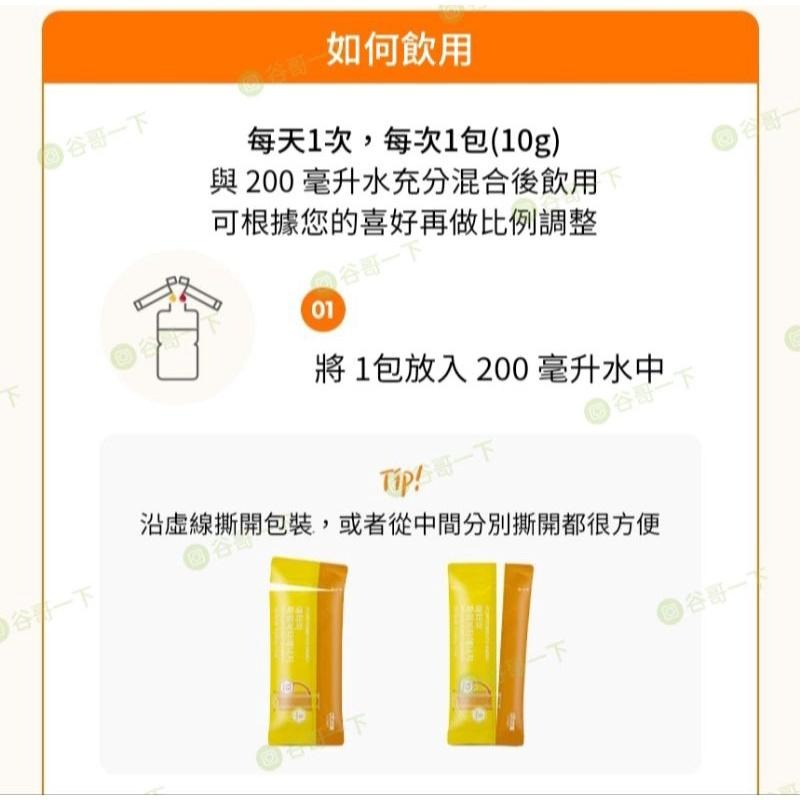 [谷哥] 艾多美 韓貨 atomy KR 維他命能量飲-細節圖8