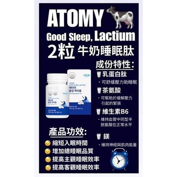 [谷哥] 艾多美 韓貨 atomy KR 睡眠肽-細節圖4