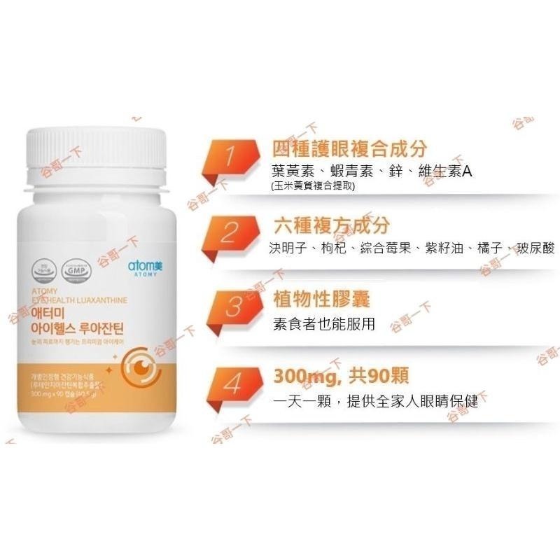 [谷哥] 艾多美 韓貨 atomy KR 艾視寶 護眼寶-細節圖4