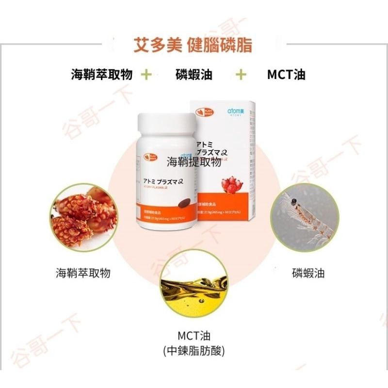 [谷哥] atom美 艾多美思優升膠囊-細節圖5