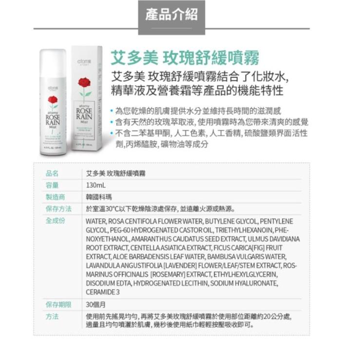 [谷哥] 艾多美 atomy 玫瑰舒緩噴霧-細節圖2