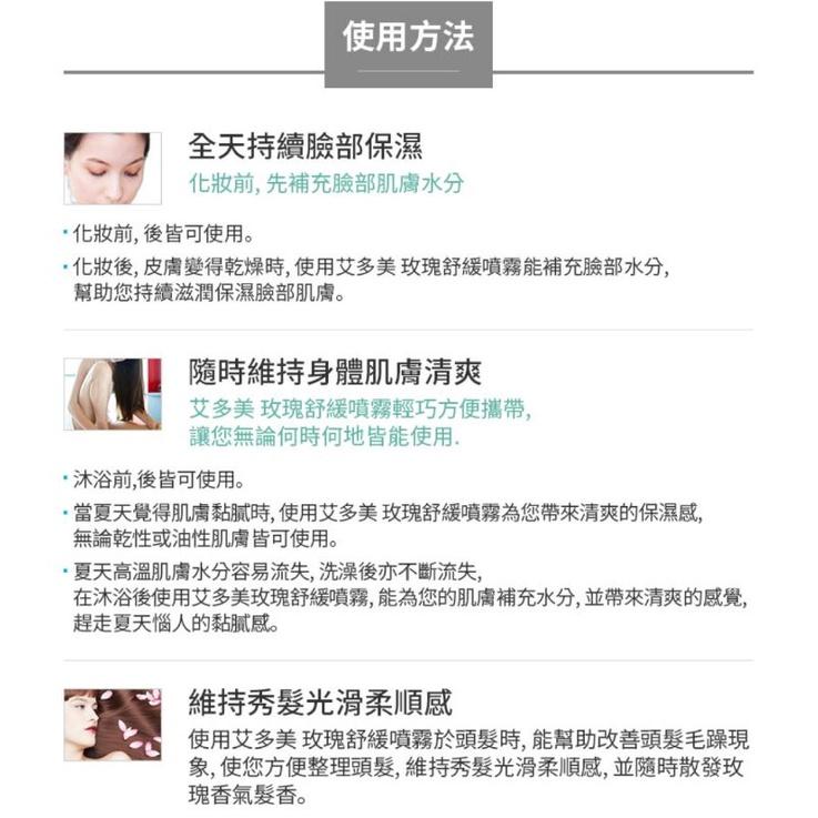 [谷哥] 艾多美 atomy 玫瑰舒緩噴霧-細節圖4