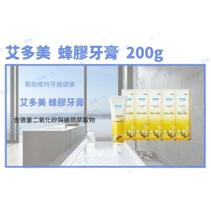 [谷哥] 艾多美 atomy 蜂膠牙膏-細節圖3