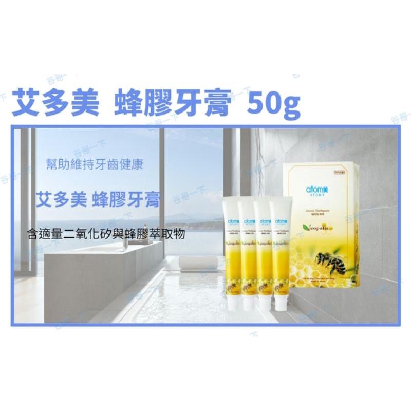 [谷哥] 艾多美 atomy 蜂膠牙膏-細節圖4