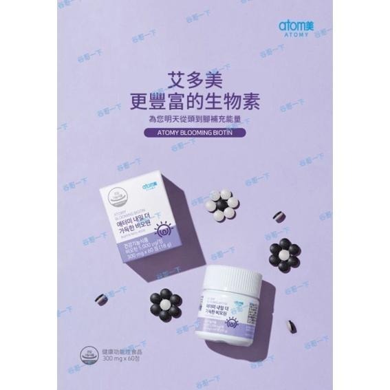 [谷哥] 艾多美 韓貨 atomy KR 生物素(現貨/素食者可吃)-細節圖2