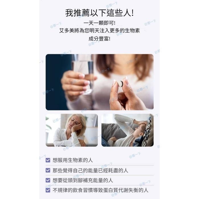 [谷哥] 艾多美 韓貨 atomy KR 生物素(現貨/素食者可吃)-細節圖8