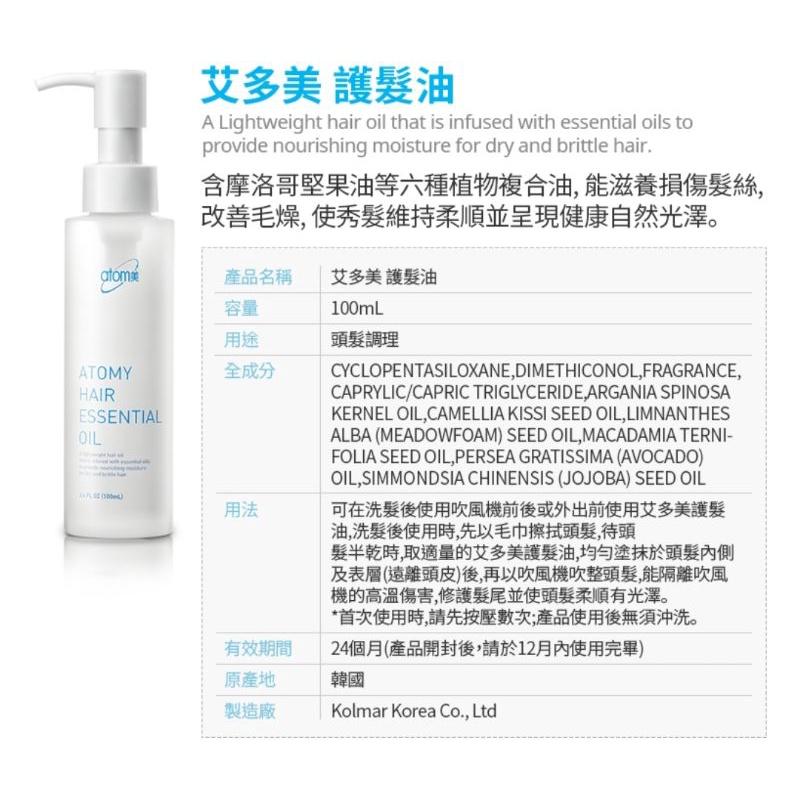 [谷哥] 艾多美 atomy 護髮油-細節圖2