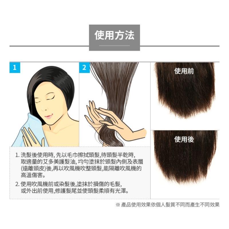 [谷哥] 艾多美 atomy 護髮油-細節圖6