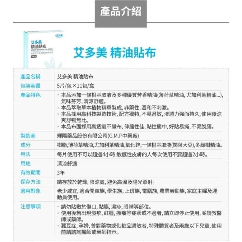 [谷哥] atom美 艾多美精油貼布(整盒)-細節圖2