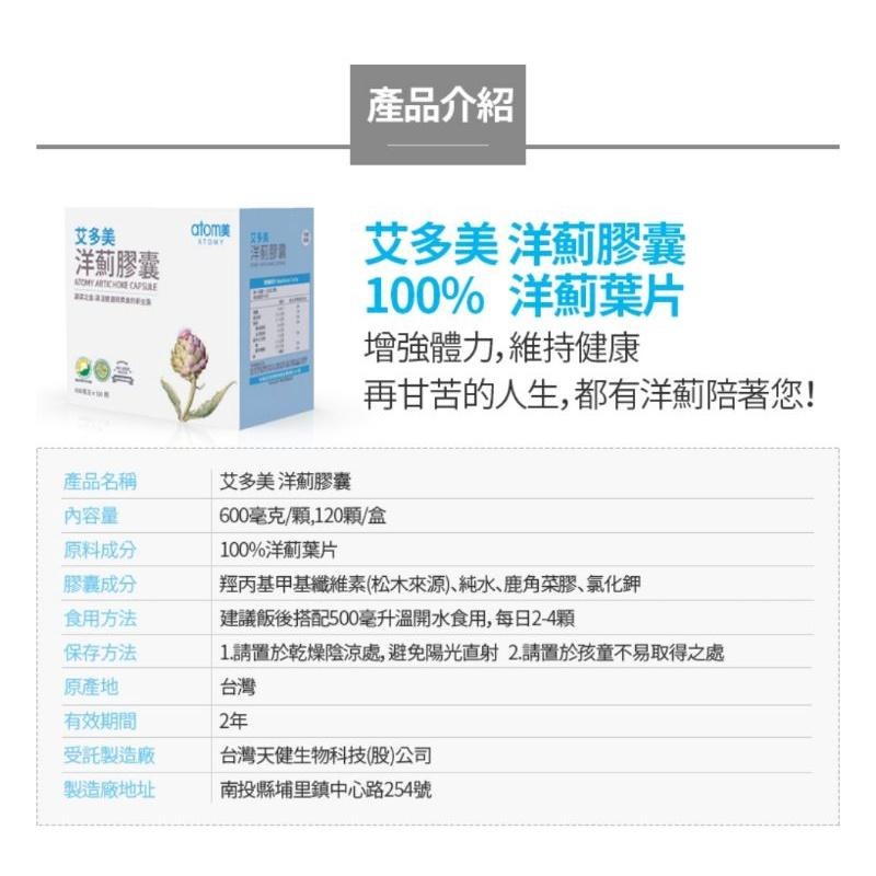 [谷哥] 艾多美台貨 atomy TW 洋薊膠囊-細節圖2