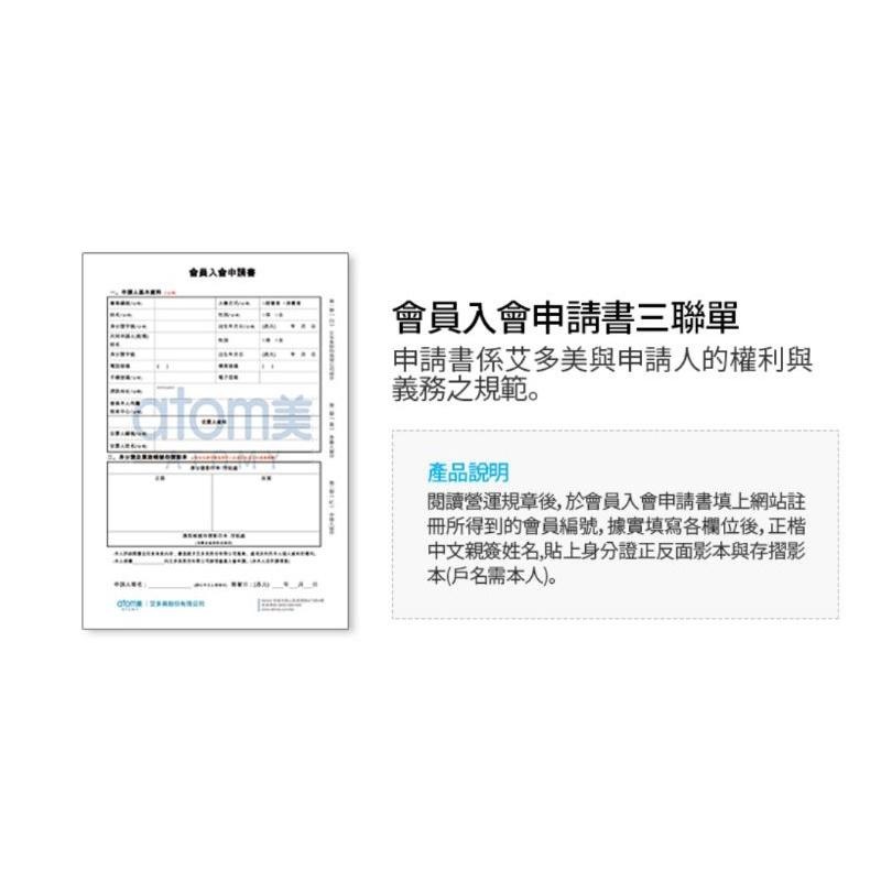 [谷哥] 艾多美 atomy 入會申請書-細節圖3