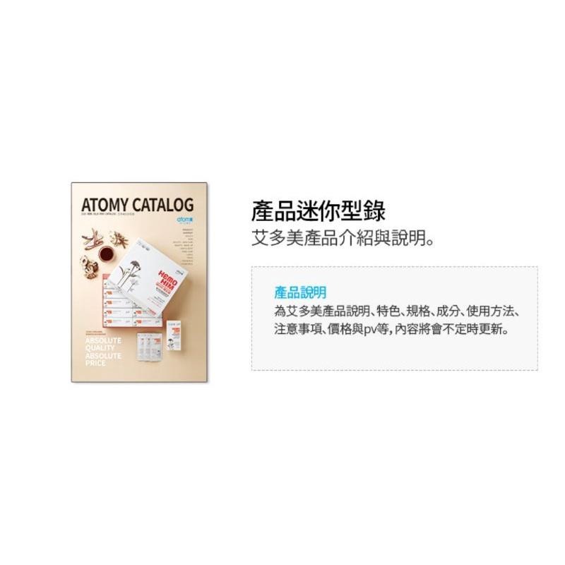 [谷哥] 艾多美 atomy 入會申請書-細節圖6