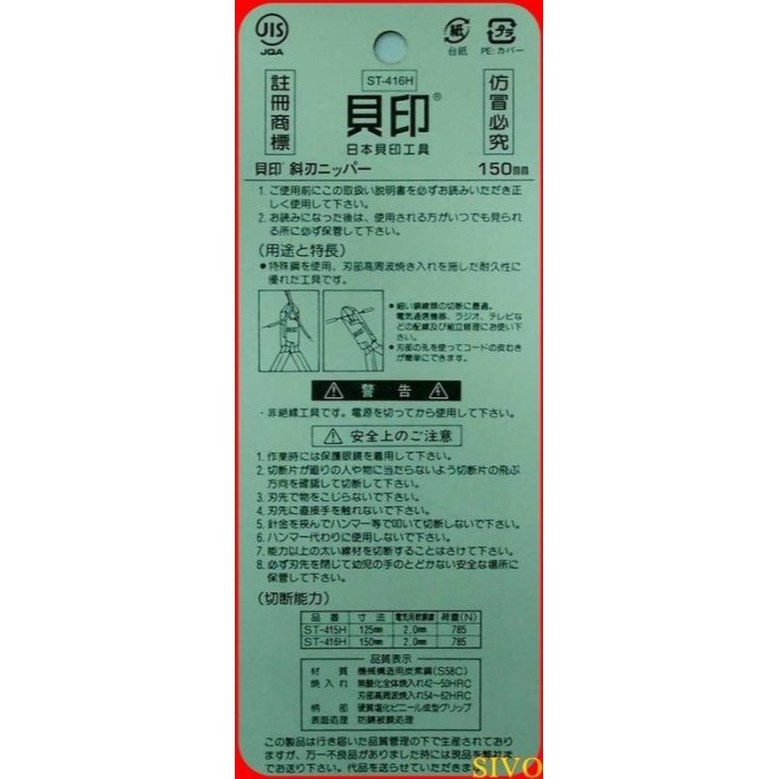 日本貝印 SHELL ST-416H 6＂/6英寸 150mm 日式 斜口鉗 強力斜口鉗 斜口剪 ST-416-細節圖2