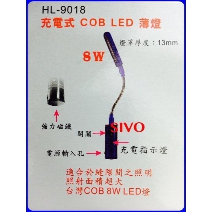 台製HL-9018 8W 鋁合金蛇管充電式COB LED燈手電筒工作燈 部附強力磁鐵蛇燈434.9018-細節圖2