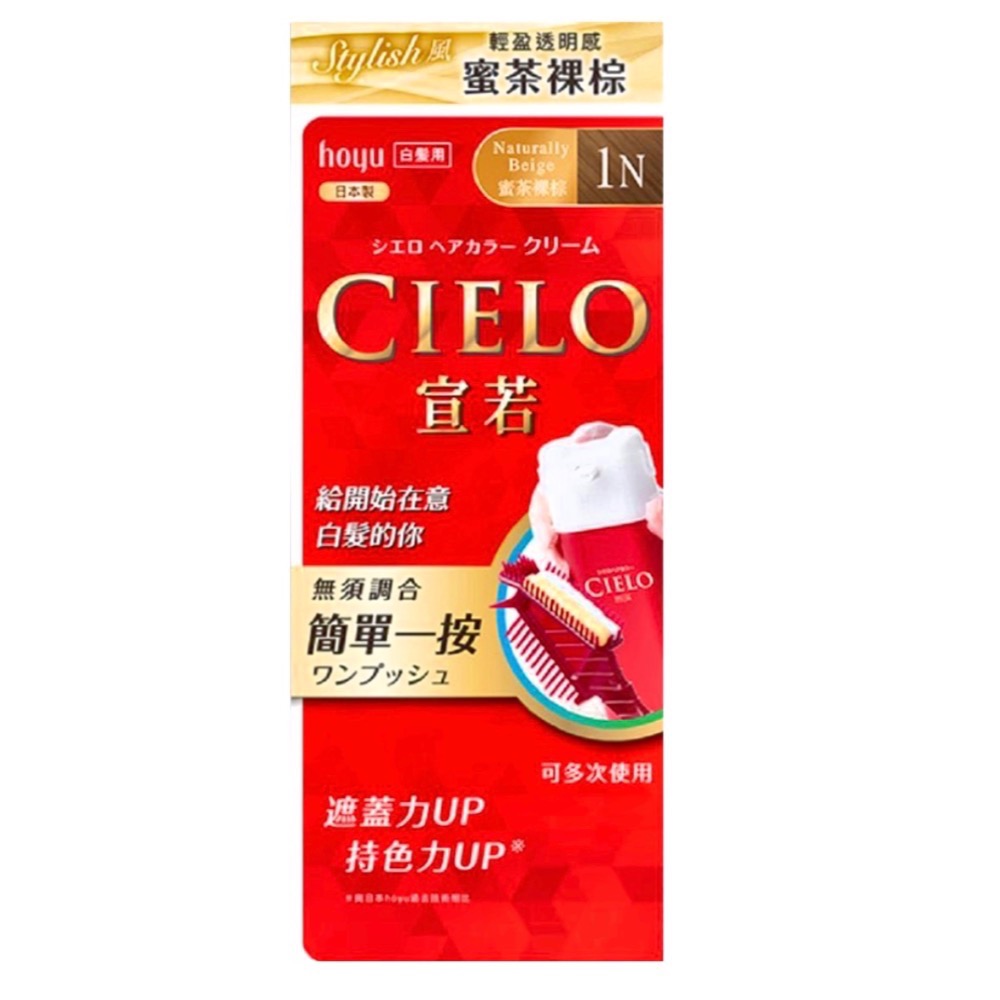 日本CIELO 宣若EX染髮霜（白髮適用）染髮劑-規格圖5