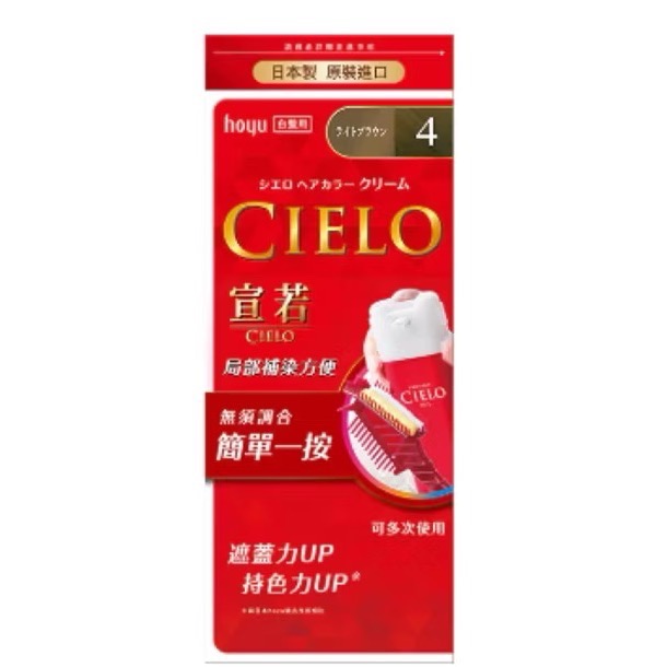 日本CIELO 宣若EX染髮霜（白髮適用）染髮劑-規格圖5