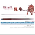 冠軍釣具 豐收金牛 紅牛 銀牛蝦竿93H.4/5/6/7搭載三尾-規格圖9