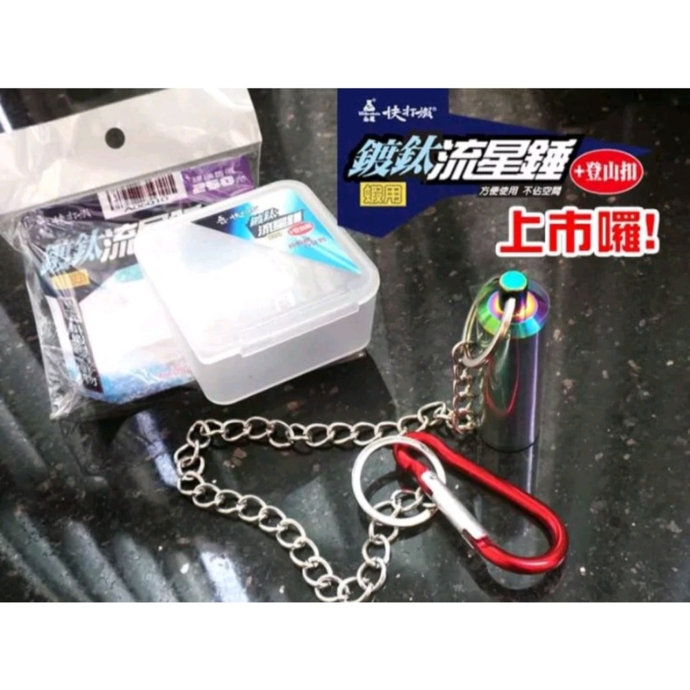 冠軍釣具 白鯨快打蝦流星錘 鍍鈦流星錘+登山扣 蝦網-細節圖2