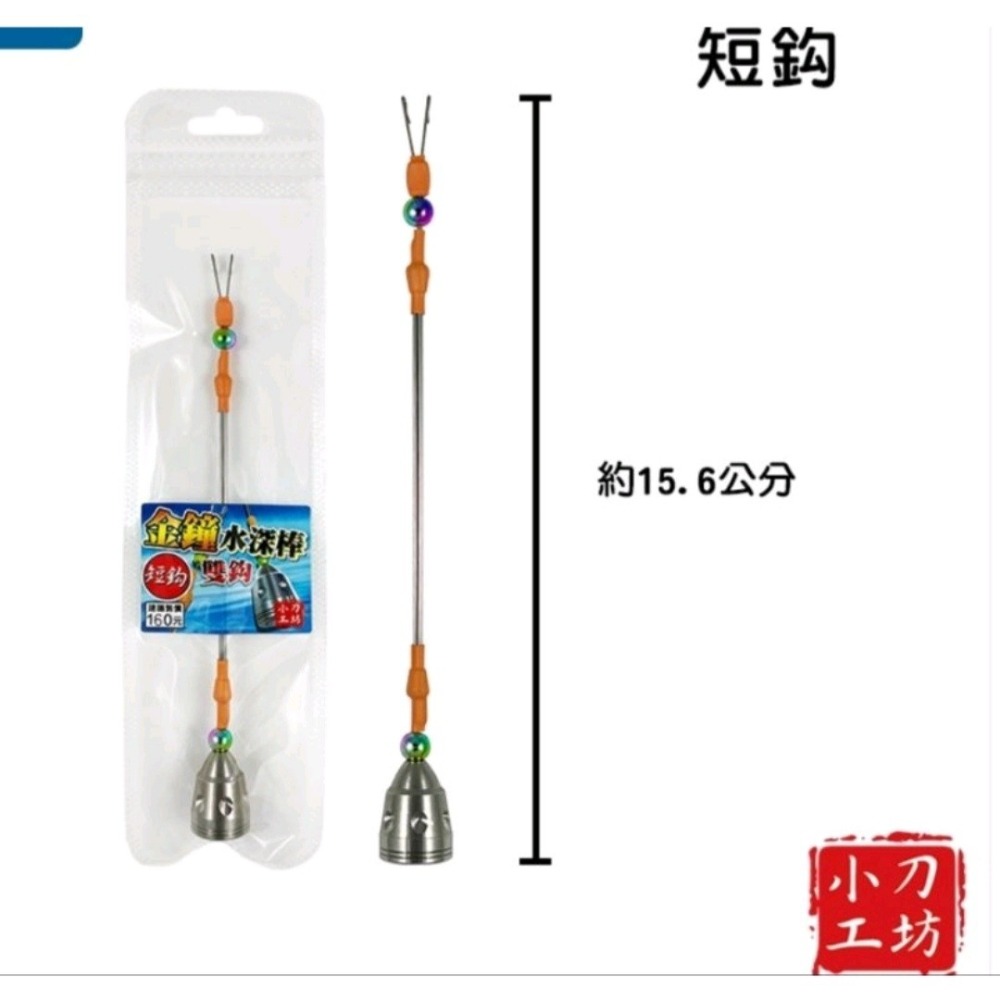 冠軍釣具 小刀工坊磁吸金鐘水深棒 長鉤 短鉤 天平水深棒 磁鐵-細節圖4