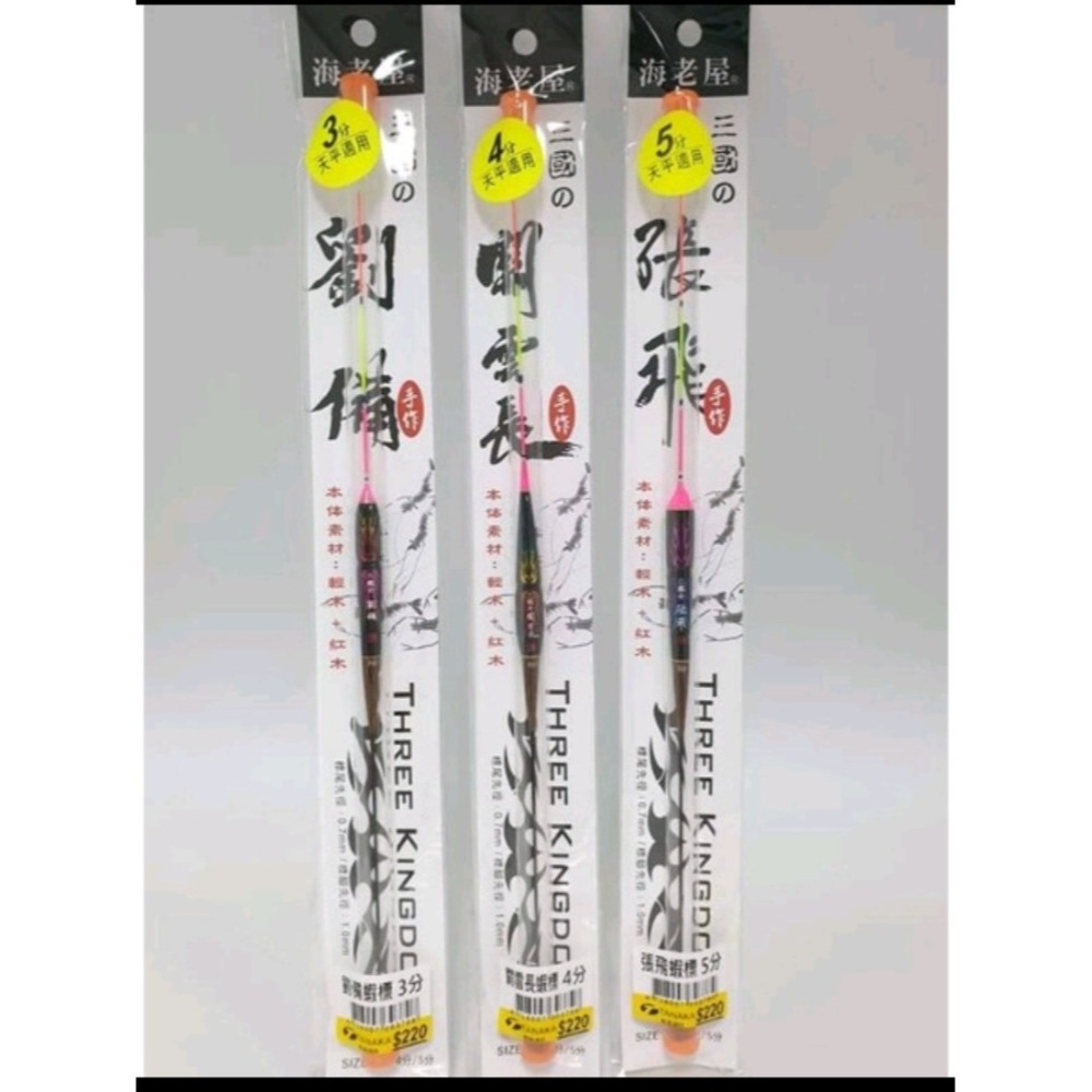 冠軍釣具 海老屋三國系天平長標 關雲長 劉備 張飛 長標釣蝦 池釣-細節圖4