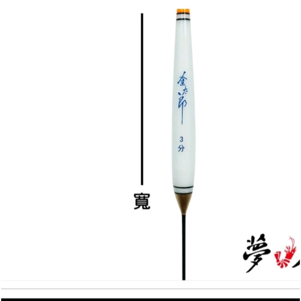 冠軍釣具金太朗倒折版浮標2.5分3分3.5分4分池釣 蝦釣標 標尾進化 辨識度清晰-細節圖2