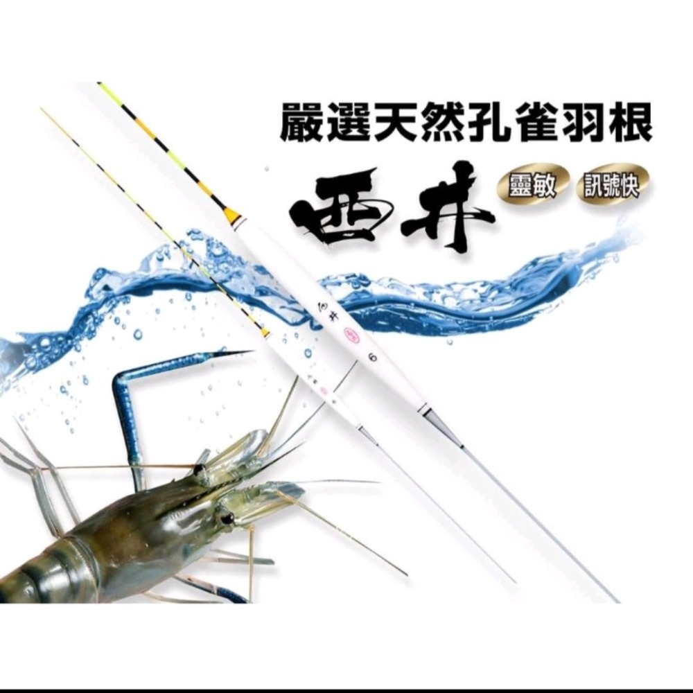 冠軍釣具 太平洋pokee西井長標5號.6號 名匠孔雀天平5.6.7-細節圖2