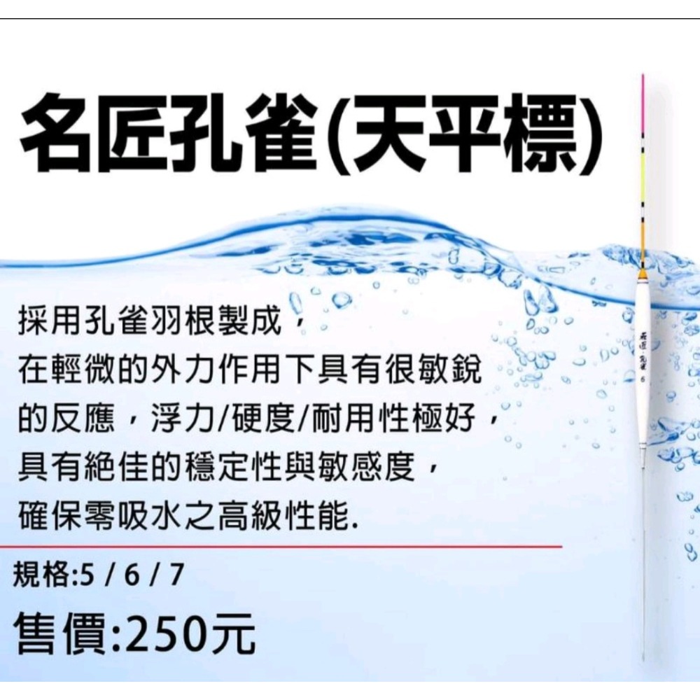 冠軍釣具 太平洋pokee西井長標5號.6號 名匠孔雀天平5.6.7-細節圖3