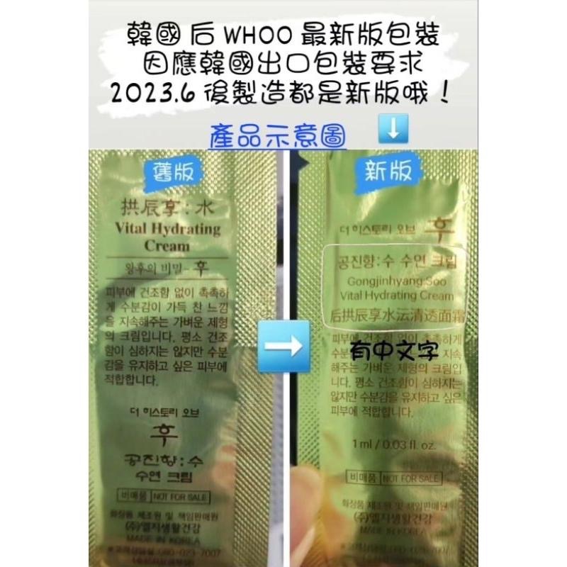 ［現貨］Whoo后 拱辰享  雪 雪白膏 /0.5ml 效期：2028。一袋100個-細節圖2