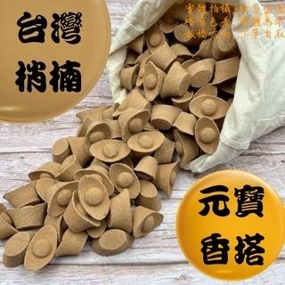 【上芳香業】香塔 元寶香塔 檀香 肖楠 老山 梢楠 台灣檜木 補財庫 降真香 元寶塔 塔香 香椎 降真 淨化 天赦 新山-細節圖4