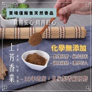 【上芳香業】香塔 元寶香塔 檀香 肖楠 老山 梢楠 台灣檜木 補財庫 降真香 元寶塔 塔香 香椎 降真 淨化 天赦 新山-細節圖5