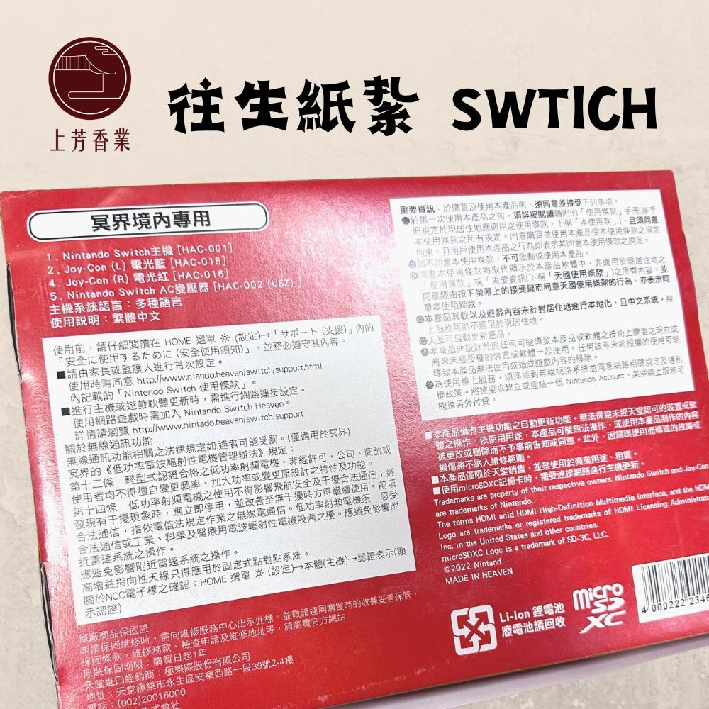 【上芳香業】任天堂 switch (遊戲卡 附充電器 ) 遊戲機 簡易禮盒 立體 紙紮 紙衣 紙扎 往生用品 遊戲機-細節圖2