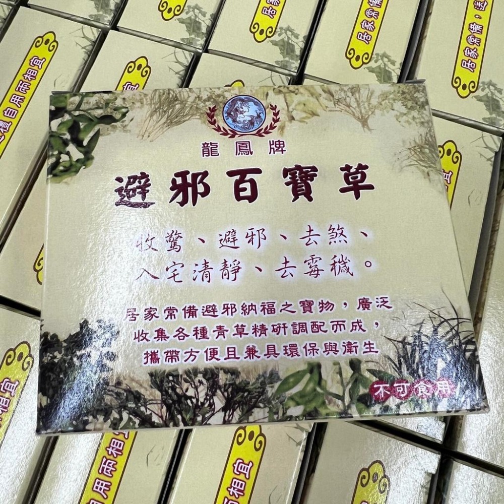 【上芳香業】艾草淨身包 避邪百寶草 台灣製造 草本 避邪 淨身 收驚包 艾草沐浴包 抹草 淨身梳洗包 艾草香茅 薰香-細節圖3