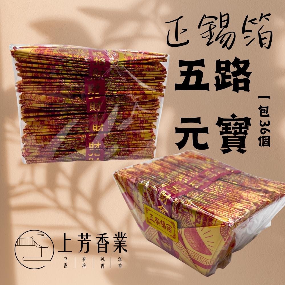 【上芳香業】正錫箔 四色金 壽金 刈金 福金 大百壽金 五色金 環保金紙 大百天金 錫箔金紙 敬神 手工金紙-細節圖9