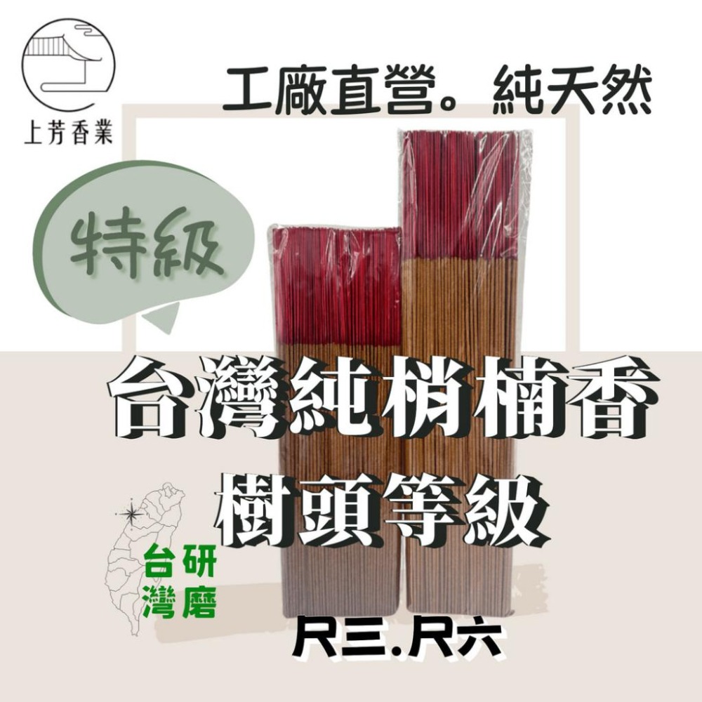 【上芳香業】立香 純梢楠香 寄附 肖楠立香 肖楠香 梢楠立香 梢楠香 梢楠 尺三 尺六 檀香 原木香 台灣肖楠 元寶香塔-細節圖2