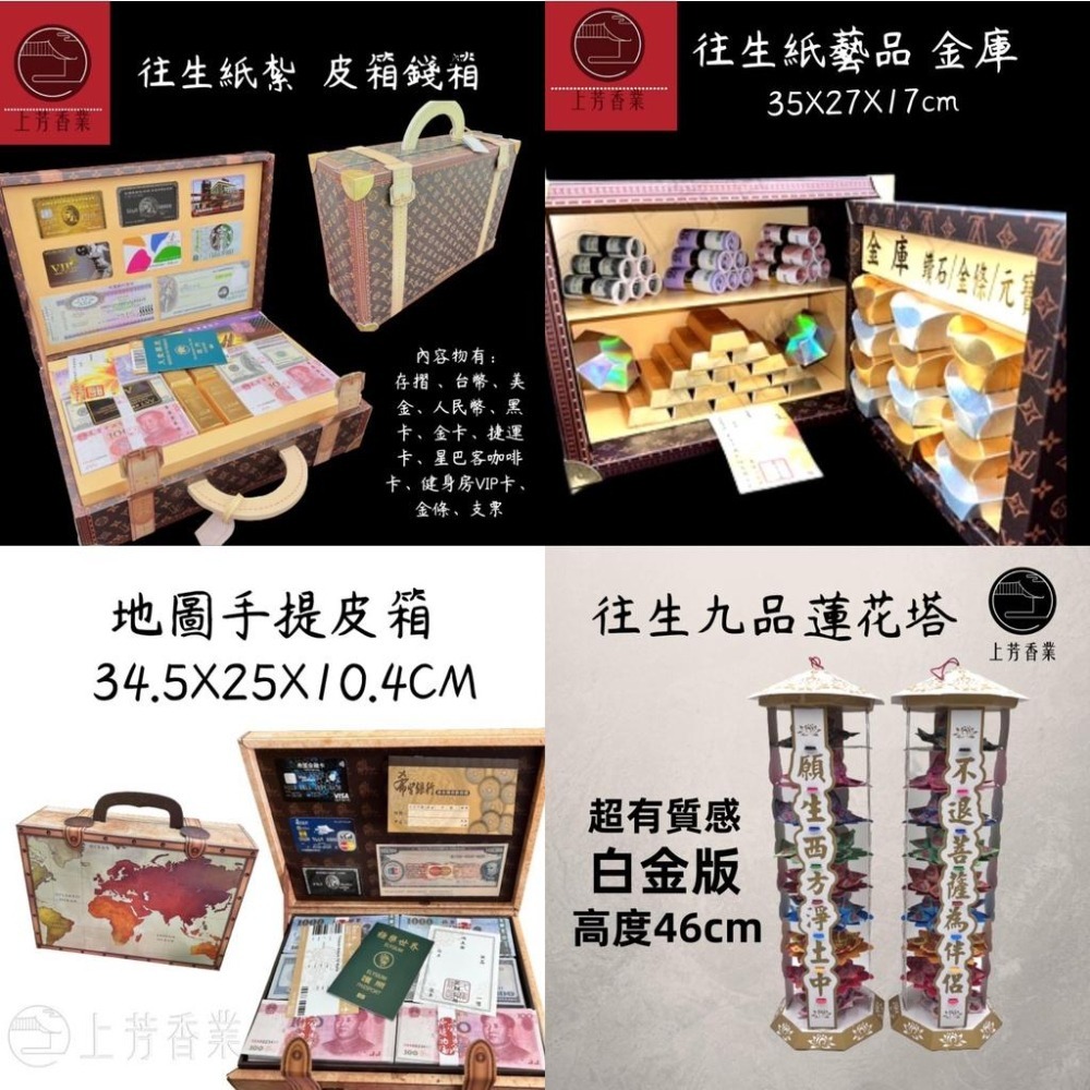 上芳香業】往生紙紮LV 錢箱保險箱地圖皮箱庫錢元寶金條護照皮箱紙紮存摺簿金庫錢箱冥鈔庫錢- 上芳香業