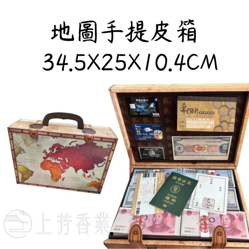 【上芳香業】往生紙紮 LV 錢箱 保險箱 地圖皮箱 庫錢 元寶 金條 護照 皮箱 紙紮 存摺簿 金庫 錢箱 冥鈔 庫錢-細節圖4