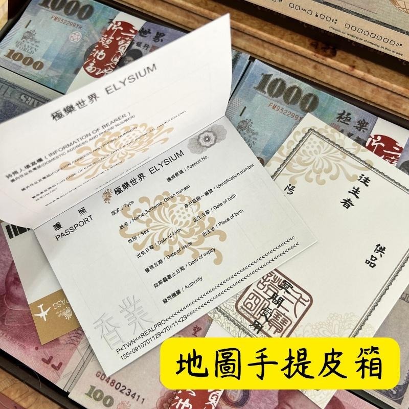 【上芳香業】往生紙紮 LV 錢箱 保險箱 地圖皮箱 庫錢 元寶 金條 護照 皮箱 紙紮 存摺簿 金庫 錢箱 冥鈔 庫錢-細節圖5