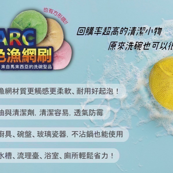 現貨 買十送一 ARC彩虹漁網刷 省力清潔 不沾鍋適用 洗碗刷 馬來西亞洗碗布 多用途清潔刷 洗鍋菜瓜布 多用途網布-細節圖10