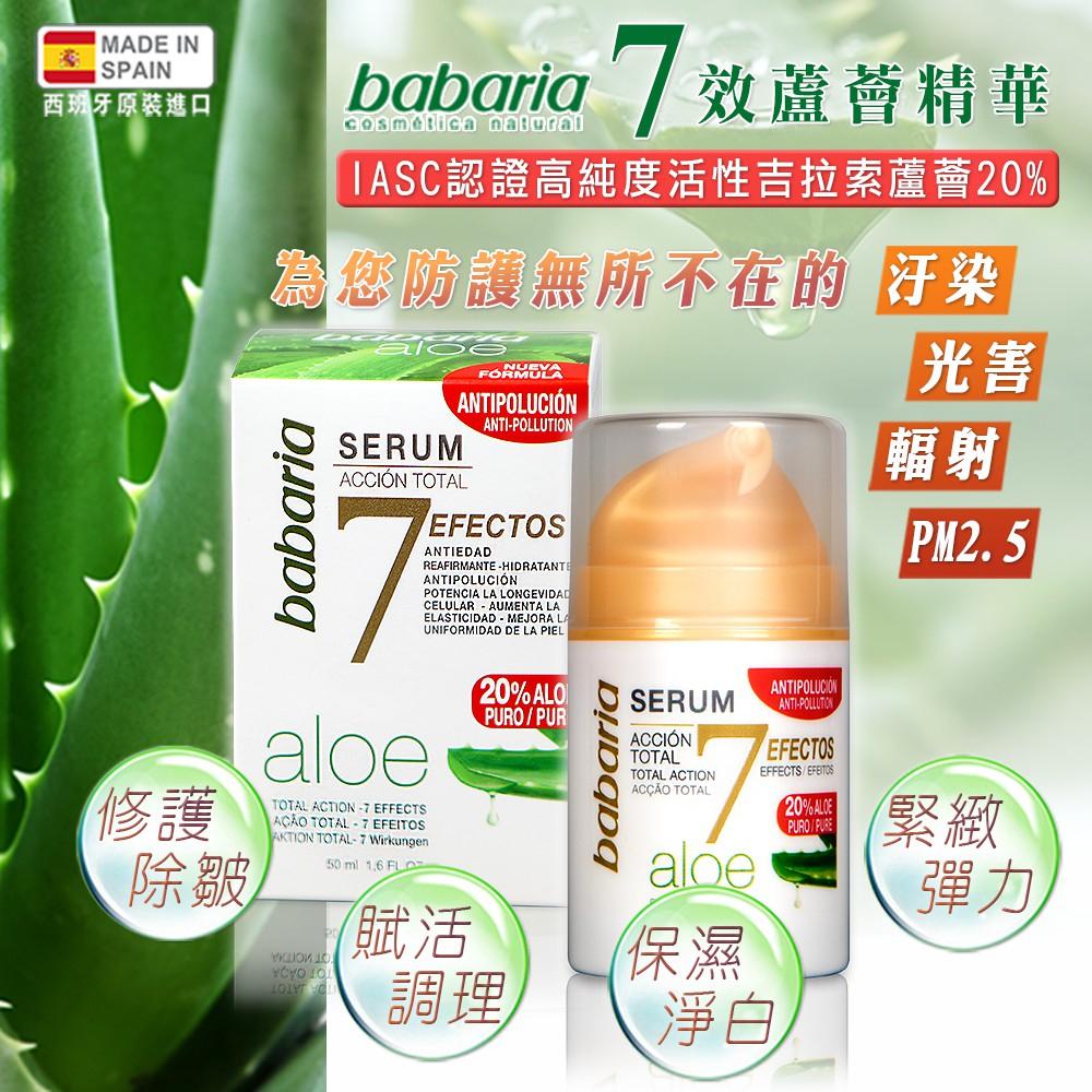 西班牙babaria7效蘆薈清爽精華面霜50ml(按壓瓶)-細節圖2