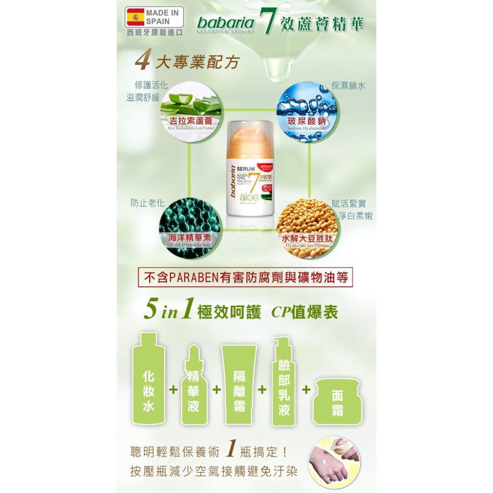 西班牙babaria7效蘆薈清爽精華面霜50ml(按壓瓶)-細節圖5